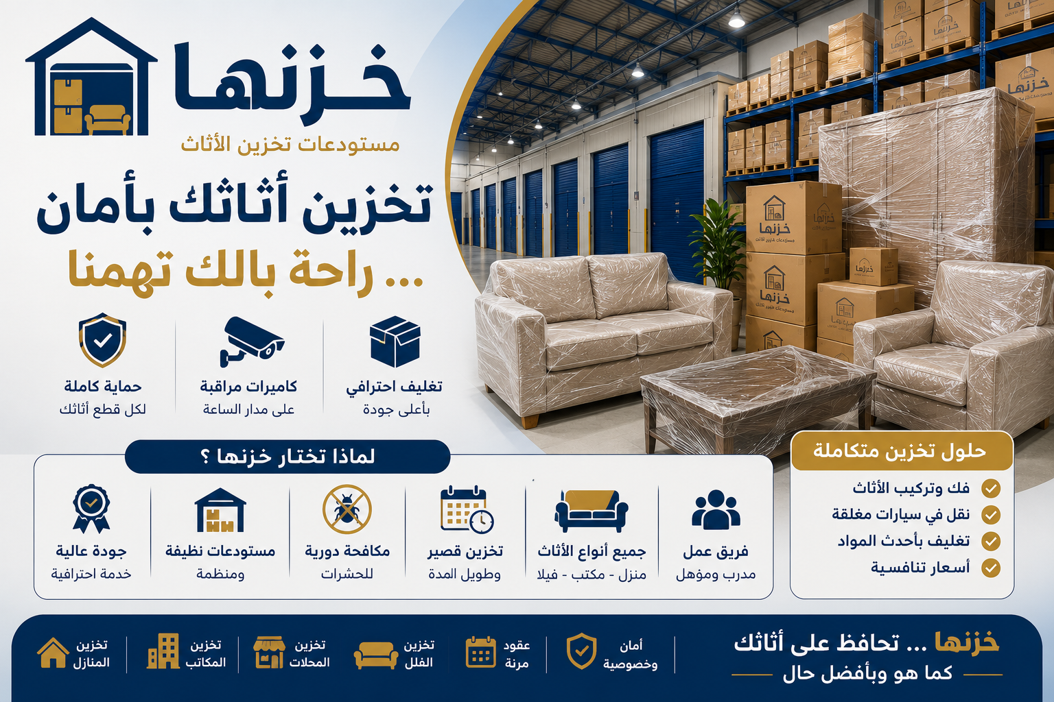 كم سعر تخزين الاثاث