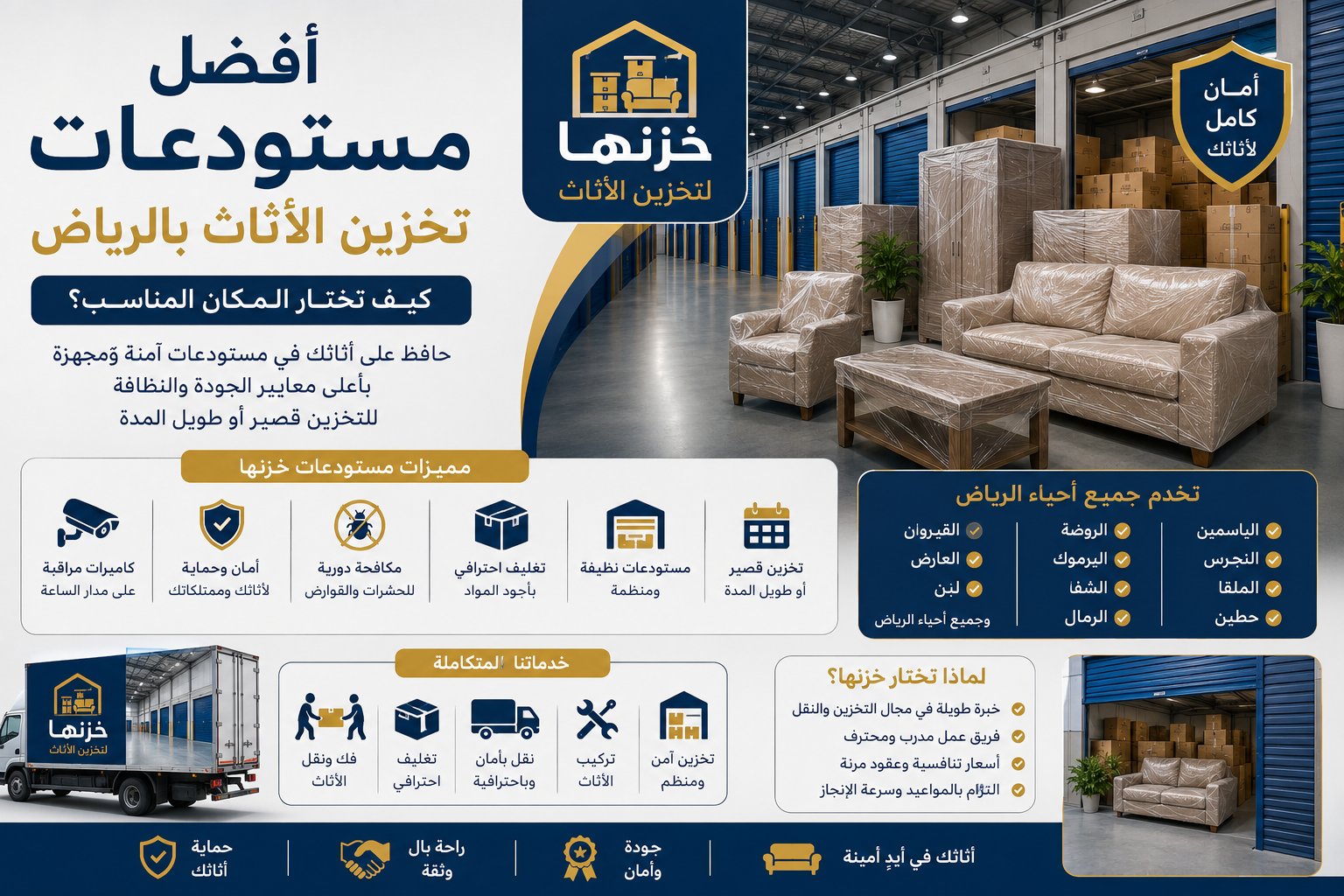 مستودعات تخزن اثاث