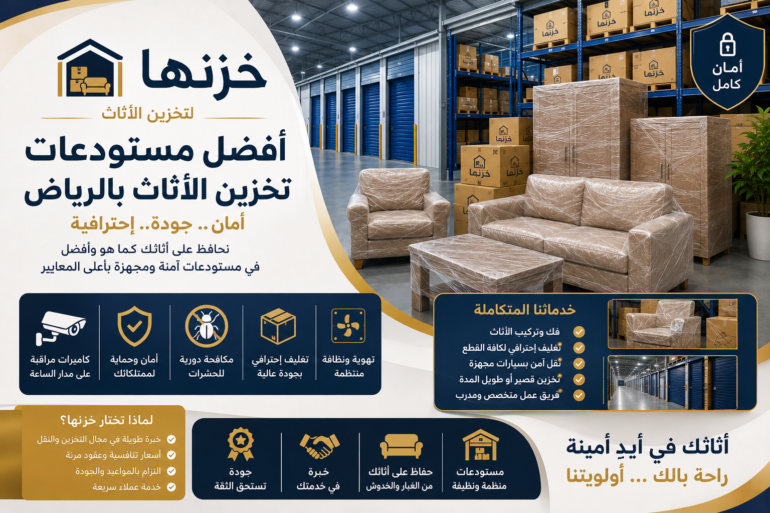 مستودعات تخزين الأثاث بالرياض