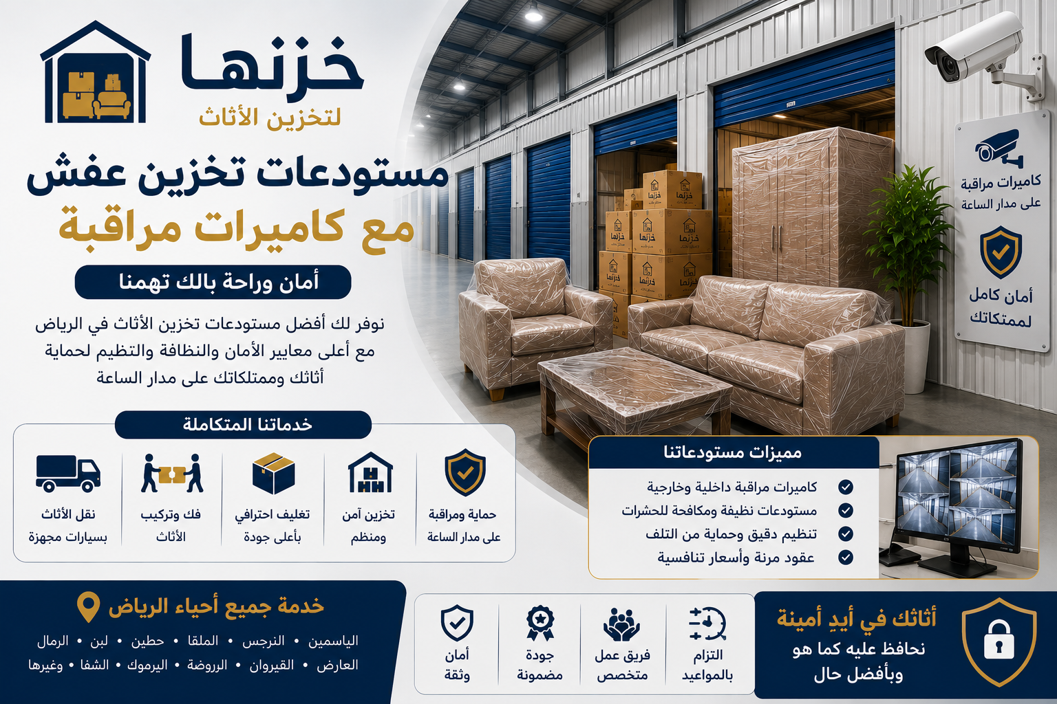 مستودعات تخزين العفش