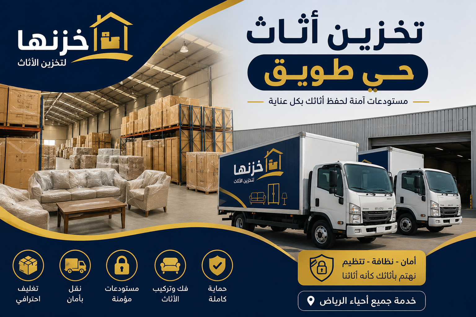 شركة تخزين اثاث حي طويق